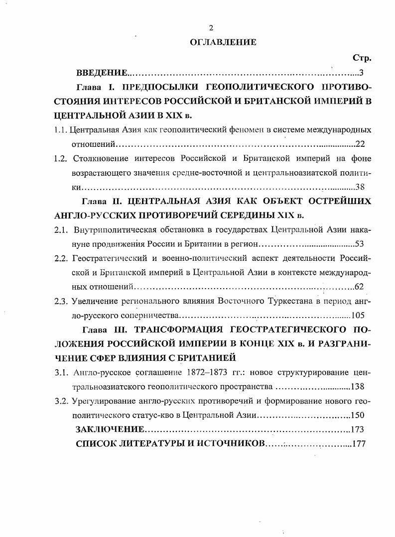 "1.1. Центральная Азия как геополитический феномен в системе международных отношений