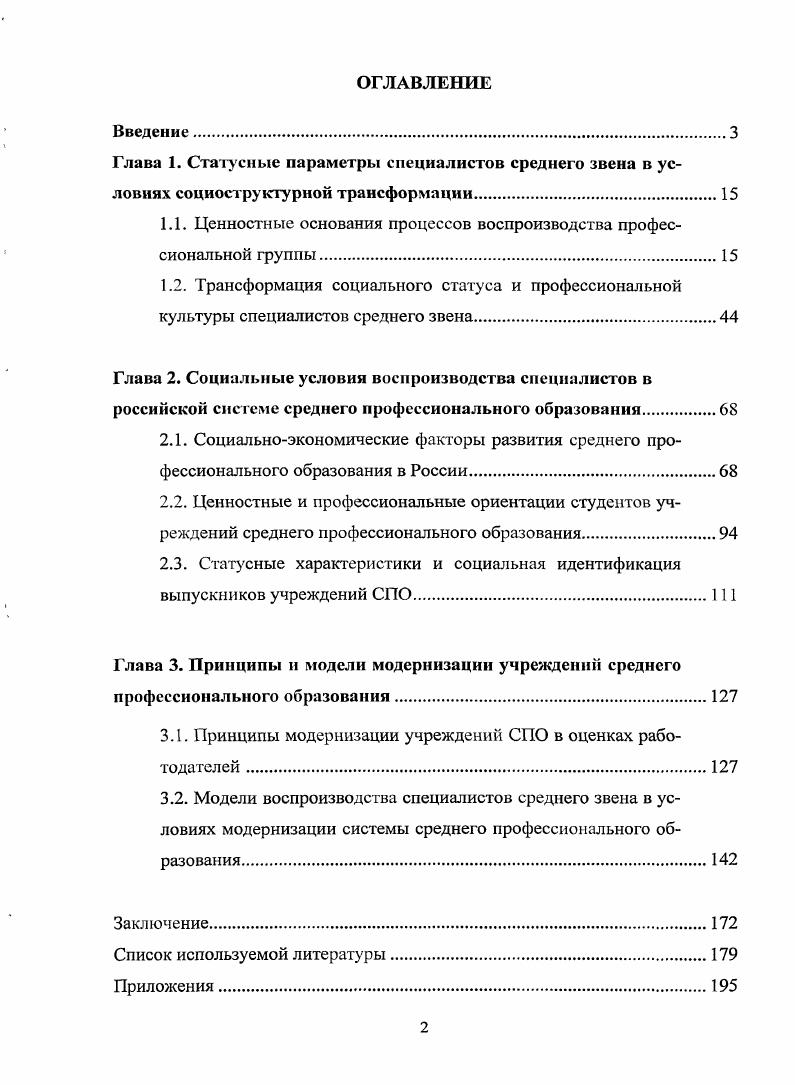 "1.1. Ценностные основания процессов воспроизводства профессиональной группы.