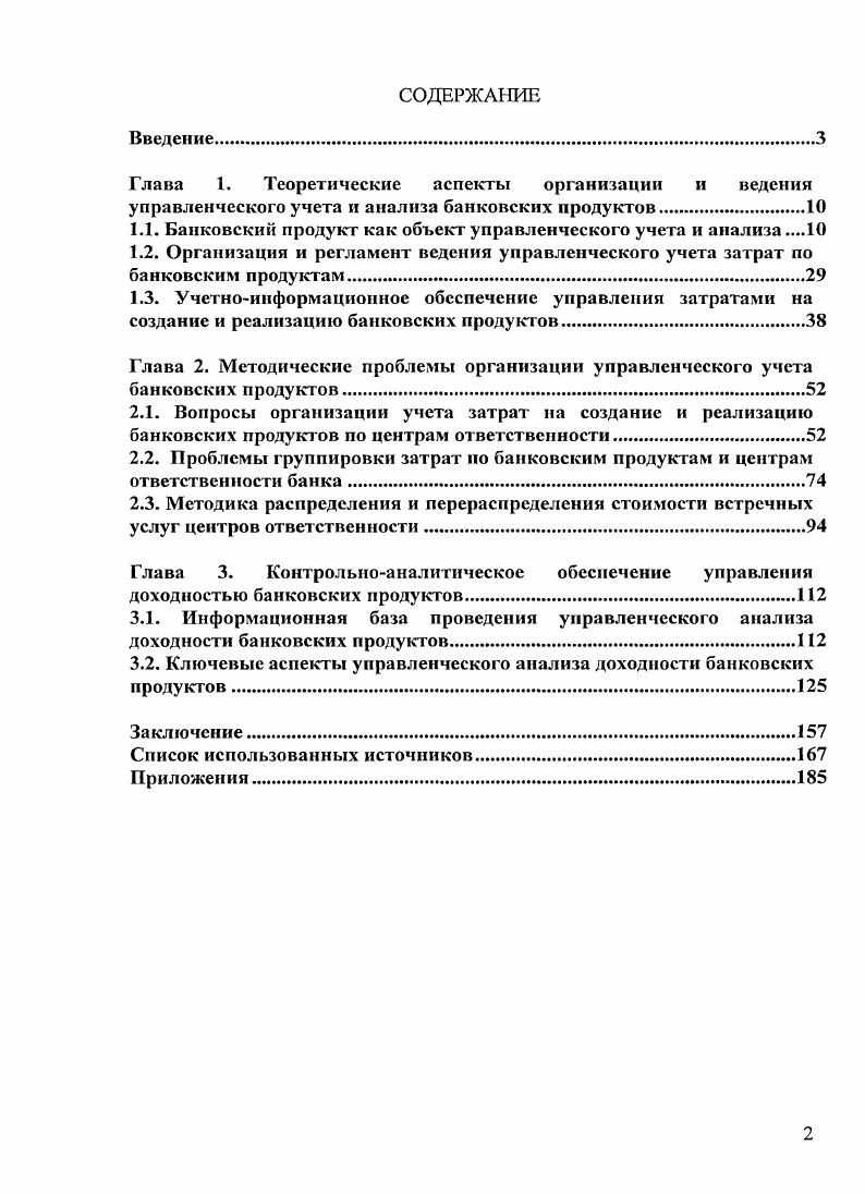 "Глава 1. Теоретические аспекты организации и ведения управленческого учета и
