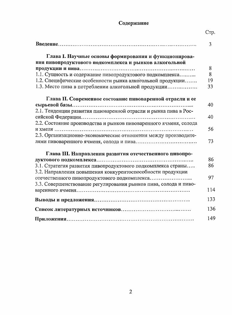 "
1.1. Сущность и содержание пивопродуктового подкомплекса