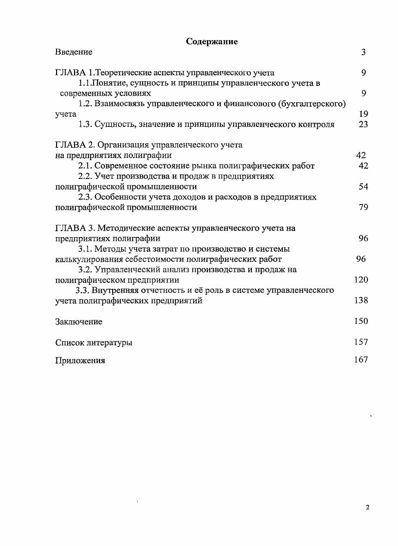 "1.1 .Понятие, сущность и принципы управленческого учета в современных