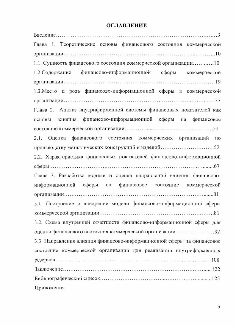 "Содержание финансовоинформационной сферы коммерческой организации	