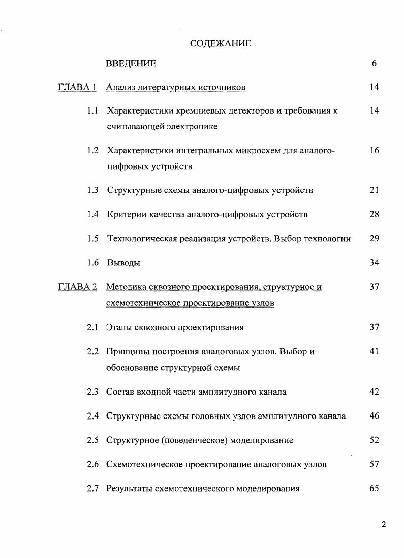 "ГЛАВА 1 Анализ литературных источников 