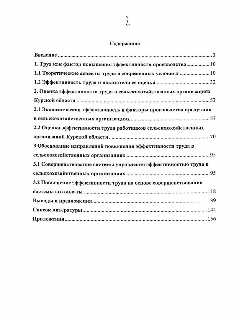 "
1. Труд как фактор повышения эффективности производства