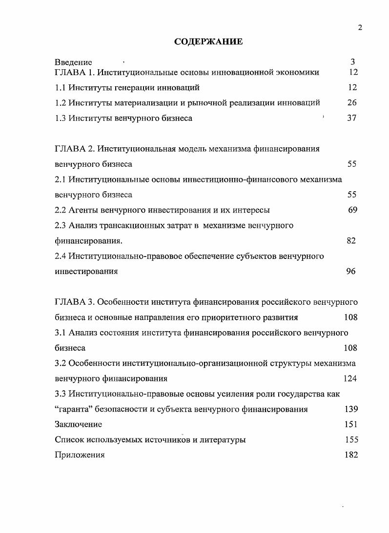 "ГЛАВА 1. Институциональные основы инновационной экономики	