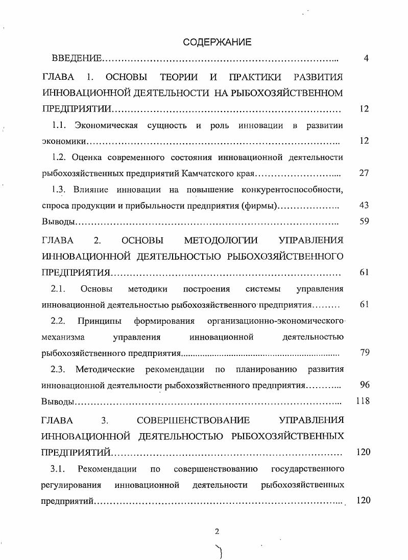 "
1Л. Экономическая сущность и роль инновации в развитии экономики