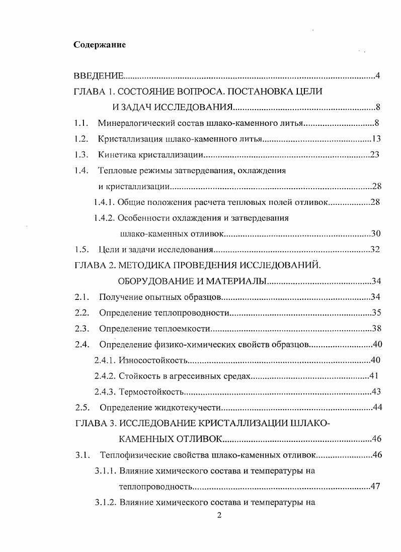 "ГЛАВА 1. СОСТОЯНИЕ ВОПРОСА. ПОСТАНОВКА ЦЕЛИ