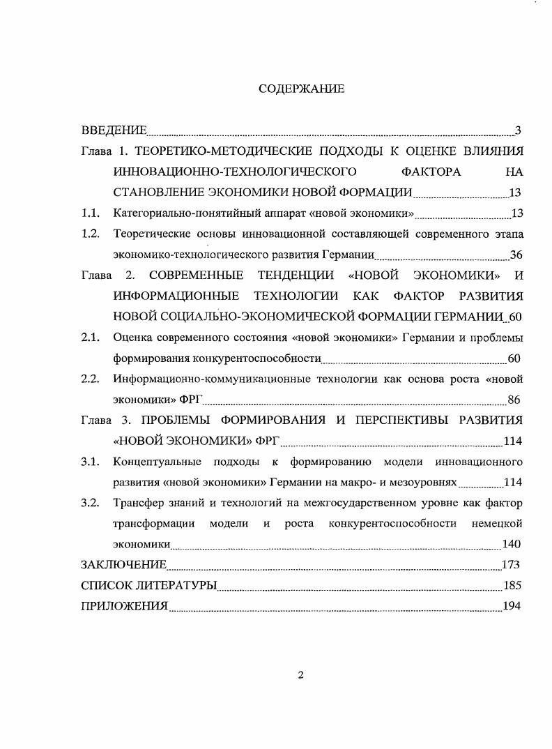 "Глава 1. ТЕОРЕТИКОМЕТОДИЧЕСКИЕ ПОДХОДЫ К ОЦЕНКЕ ВЛИЯНИЯ ИННОВ АЦИОНН