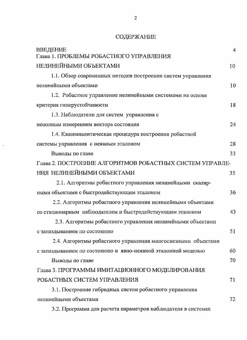 "I лава 1. ПРОБЛЕМЫ РОБАСТНОГО УПРАВЛЕНИЯ