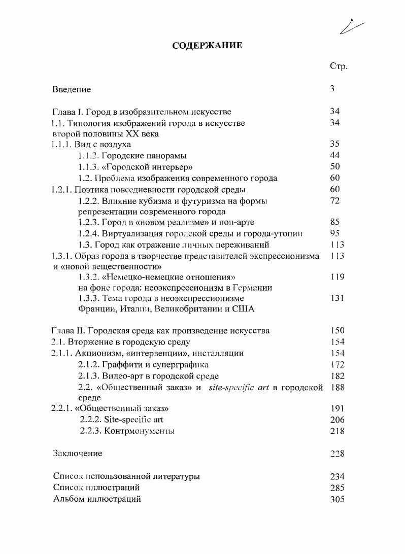 "Глава I. Город в изобразительном искусстве 