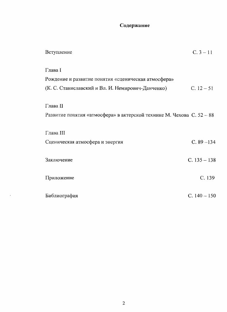 "Рождение и развитие понятия сценическая атмосфера
