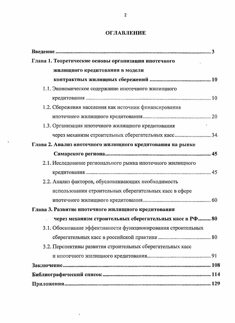"Глава 1. Теоретические основы организации ипотечного жилищного кредитования в