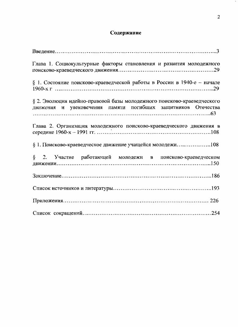 " 1. Состояние поисковокраеведческой работы в России в е  начале х г 