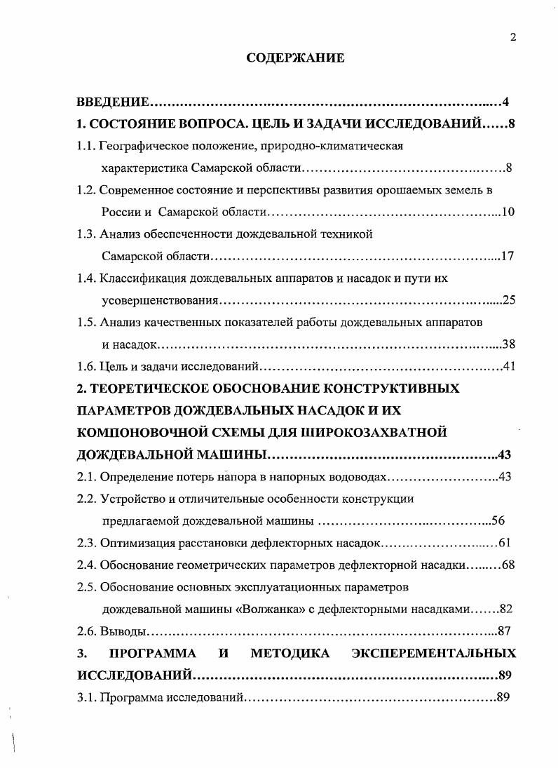 "1. СОСТОЯНИЕ ВОПРОСА. ЦЕЛЬ И ЗАДАЧИ ИССЛЕДОВАНИЙ 