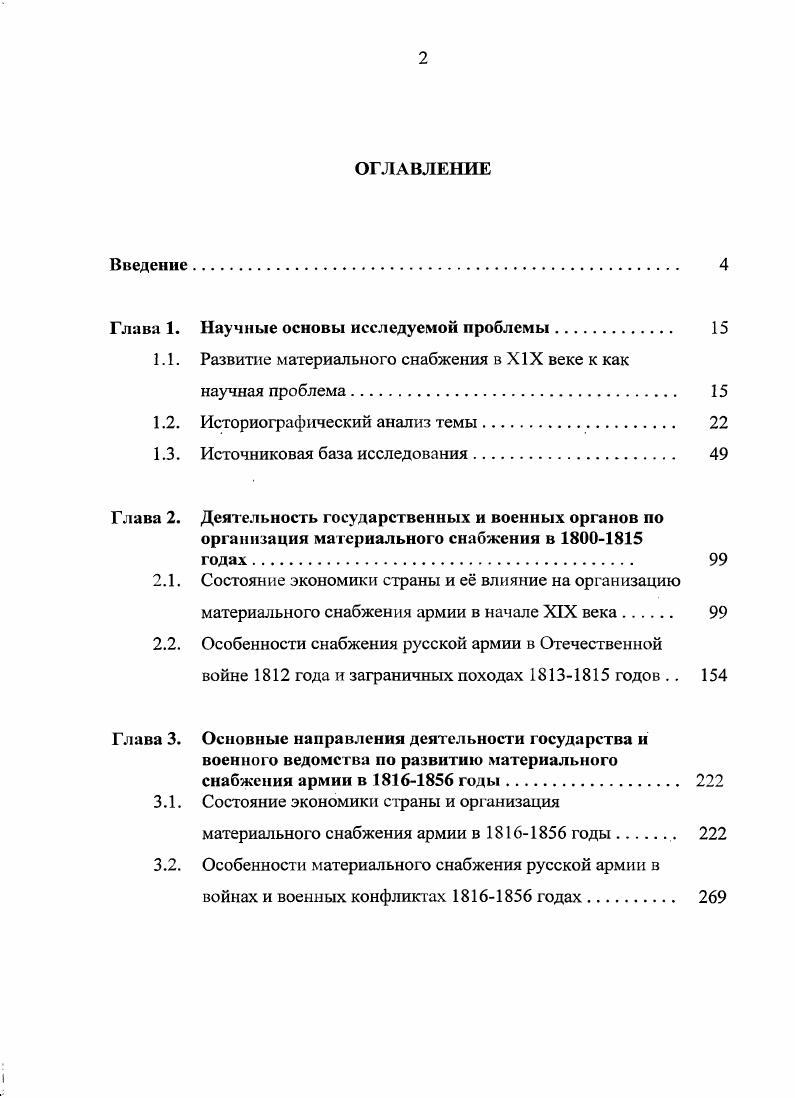 "Глава 1. Научные основы исследуемой проблемы 