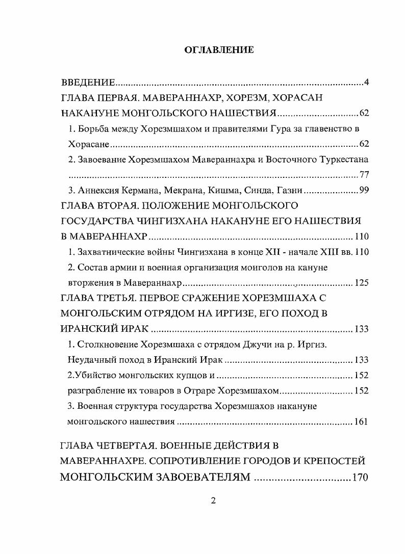 "ГЛАВА ПЕРВАЯ. МАВЕРАННАХР, ХОРЕЗМ, ХОРАСАН НАКАНУНЕ МОНГОЛЬСКОГО НАШЕСТВИЯ