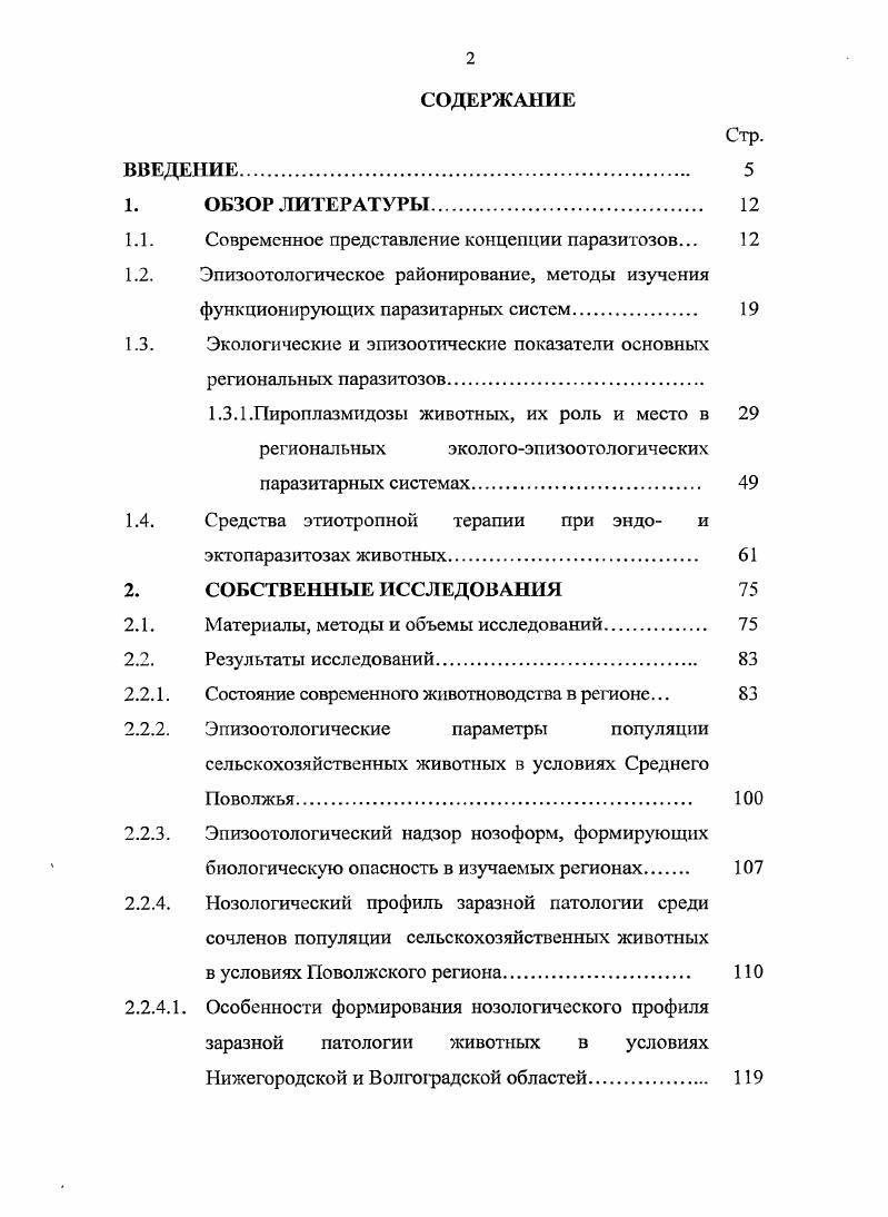 "1.1. Современное представление концепции паразитозов. 