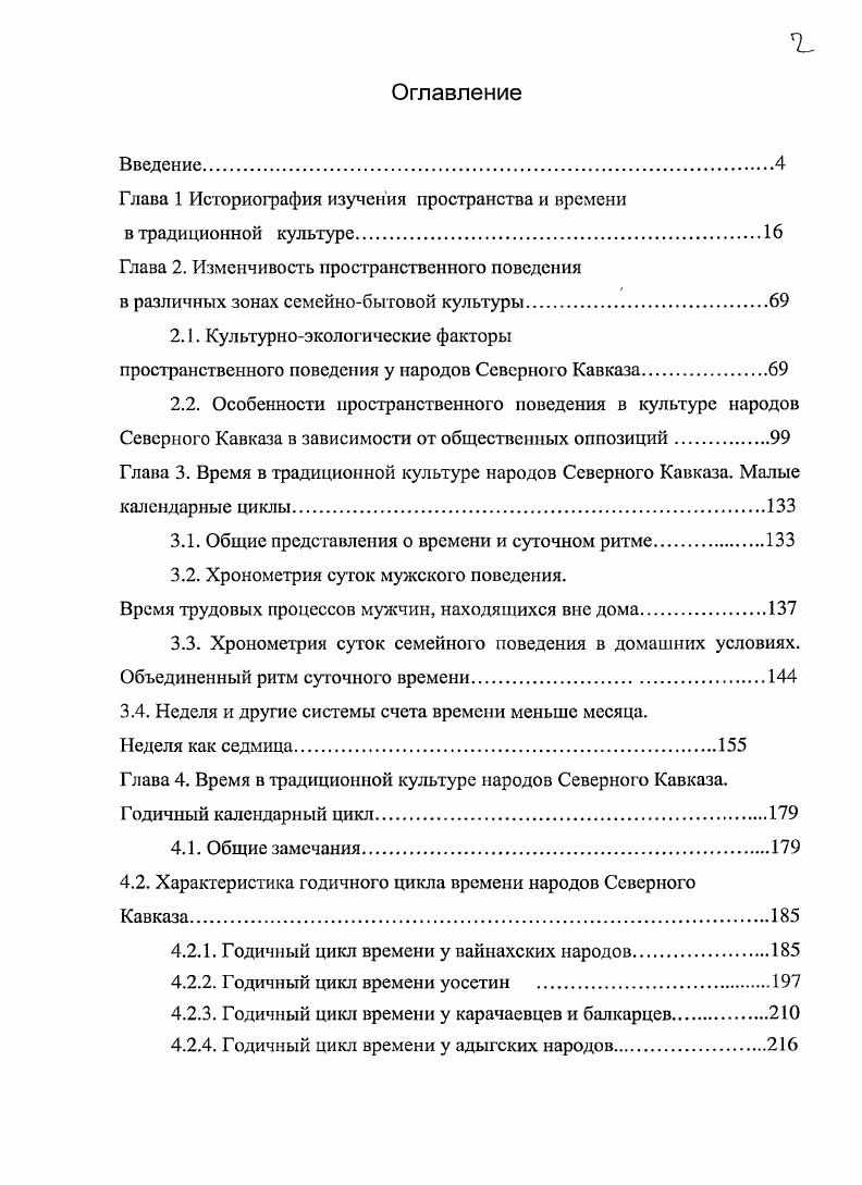 "Глава 1 Историография изучения пространства и времени