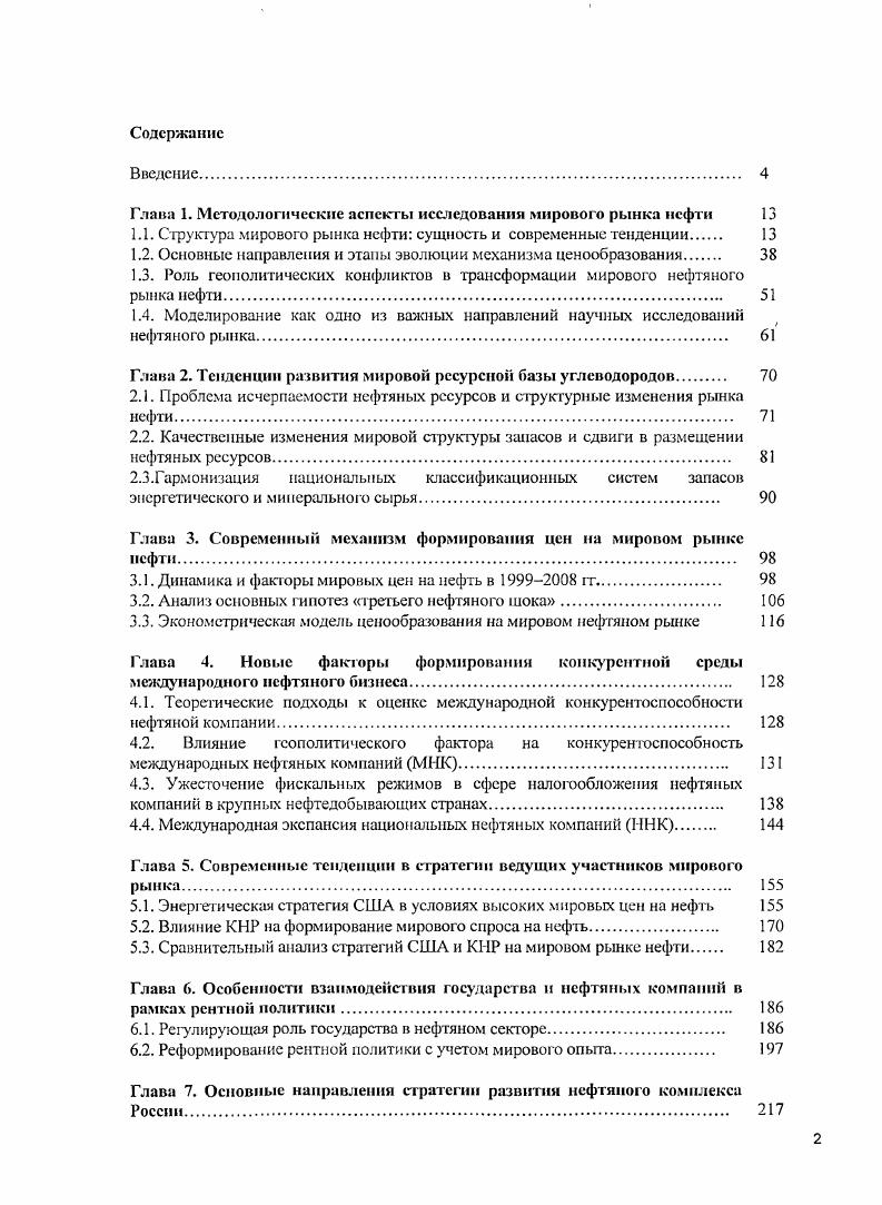 "iv. И.П. Добаев. А Кокшаров Стратегический эллннсОкснсртi 2. Рассчитано ii i . Судана и Чада. США в х годах. КНР в начале х годов. В г. Японии см. По оценкам МЭА производство нефти в г. ОПЕК как крупнейшего поставщика нефти в течение последних двух десятилетий. Ближний Восток ,8 в г. Анголы, Нигерии, Ирака, Казахстана, ОАЭ и США. Режим доступа . Прим. Прим. Северном море с г. Прим. ХОТЯ см его добычи нс превышает 0 т ыс. IX азиатский сорт i. Нигерия. Как правило, страна производит два сорта нефти легкую и тяжелую. Прим. ОРПС был официально введен 1 января г. Саудовская Аравия i ОАЭ i Венесуэла и I Мексика. ОПЕК и ее цены поддержания на приемлемом уровне. ОПЕК. Так, в гг. ОПЕК. ОАЭ и Венесуэла. В январе г. ОПЕК, а сорт I7 Венесуэла заменен на Мсгеу. ОПЕК. Новороссийск и по системе нефтепроводов Дружба. Сахалин2 , поставляется через Де Кастри Хабаровский край. Приморск, ii i через порт Туапсе г Прим. В.В. Именно поэтому цена нефти с г. МыоЙоркской товарной бирже с г. I и на 1 долл. I ОПЕК. Однако в г. Кувейт. По оценкам И. Артемьева, Россия ежегодно теряет около 8 млрд долл. В . Iiv. НьюЙоркскую товарносырьевую биржу г. России Прим. ФОРТСI бирже I. С февраля г. США , млн барр. Европы , млн барр. Россия 5, млн барр. Китай 6, млн барр. Италия 4, млн барр. Саудовская Аравия 4, млн барр. Азии Корея 4, млн барр. Индия 4, млн барр. Америке за счет США, тогда как в Евразии мощности сократились1. ОПЕК, которое увеличилось в г. Свободные мощности стран членов ОПЕК в гг. В докладе ОПЕК, опубликованном января г. Саудовская Аравия, Ирак, Китай, Индия и др. Данные Министерства энергетики США. ОРЕС ii i . I4v,i. С г. Яi2. Прим. Данные В ii vi . Так, в гг. Европе с 1,. Ii9v. Европе стала i 1. Востоке. Топливный этанол спирт, вырабатывается на основе сельскохозяйственного сырья. При этом 4 млн машин используют чистый этанол, а 0 тыс. А.Р. Аблаев. Нефть России. Информация сайга ii . Режи доступа . Рис. Производство и чистый импорт биоэтанола в США в гг. Основными покупателями этанола являются США тыс. Япония и страны Европы9. США, которые производят около 0 тыс. США IV. США. Италия, Испания и др. Как видно из данных рис. Источник Кугучин К. Мировое развитие. Выпуск 2 Отв. Ф.Г. Кузнецов. М. ИМЭМО РАН. С.8. Рис. Оценка мирового производства этанола в 2 гг. Германия, Франция и Италия. Германию. США. Согласно данным Министерства энергетики США из 3 млн галл. Прим. I Оарр. I гаг п. I барр. Режим доступа . Рис. Латинской Америки и Азии. Начиная с марта г. Д. Ер нн. Добыча. М. Издательство Дс опо, . Норвегии и Шотландии. Прим. Рудольф Дизель, г. 