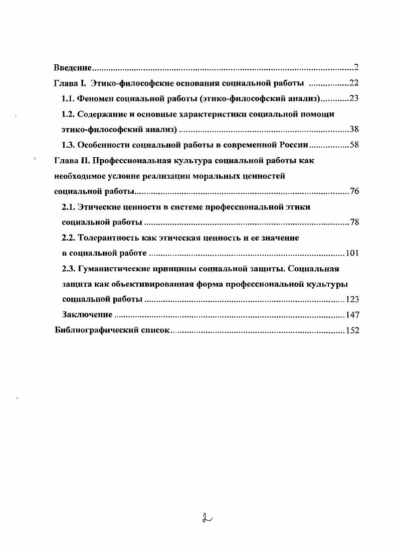 "1.1. Феномен социальной работы этикофилософский анализ 