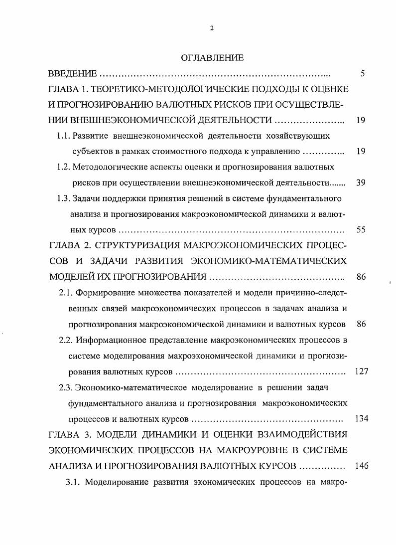 "ГЛАВА 1. ТЕОРЕТИКОМЕТОДОЛОГИЧЕСКИЕ ПОДХОДЫ К ОЦЕНКЕ И ПРОГНОЗИРОВАНИЮ ВАЛЮТНЫХ