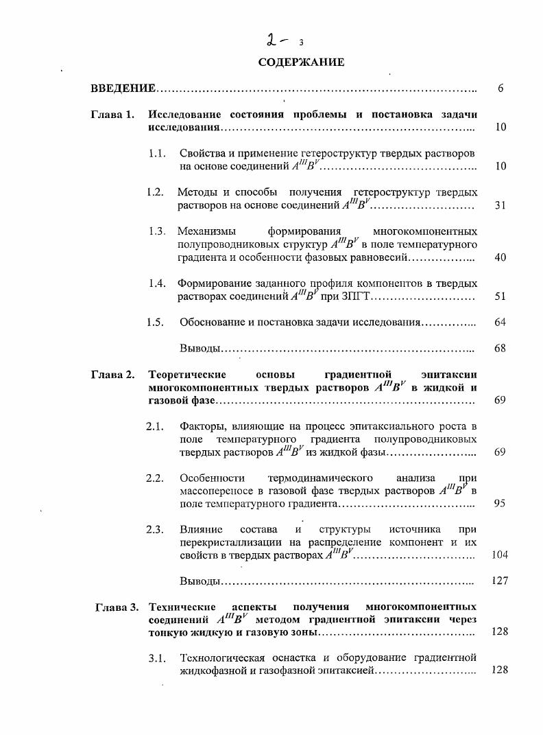 "Глава 1. Исследование состояния проблемы и постановка задачи