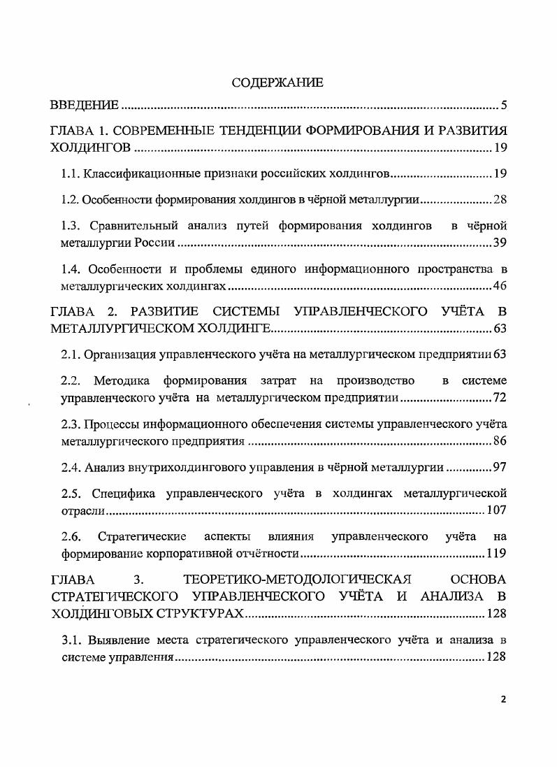 ". Рис. Классификация холдинговых структур. Законом. Рис. Классификация основных позиций корпоративного функционирования. После этого предприятие продают. Ф1 ГГ. ФПГ. ФПГ 3. Гражданским кодексом Российской Федерации. России. ФПГ. России. Высокая социальная значимость. 