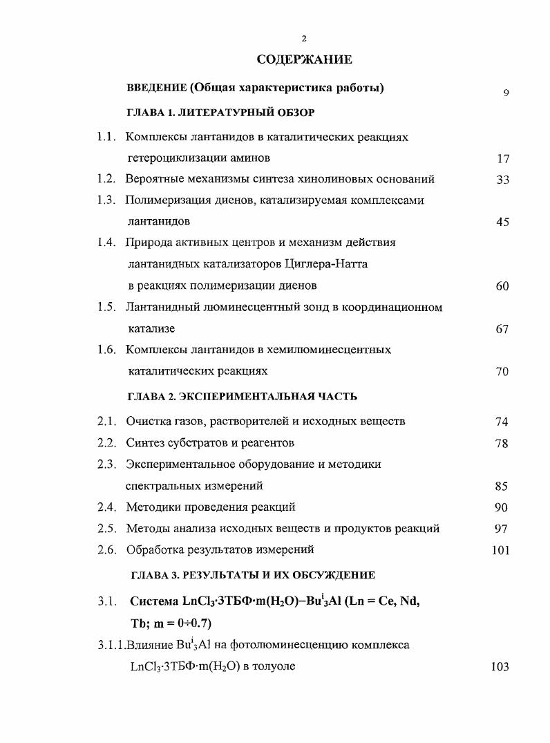 "1.1. Комплексы лантанидов в каталитических реакциях гетероциклизации аминов