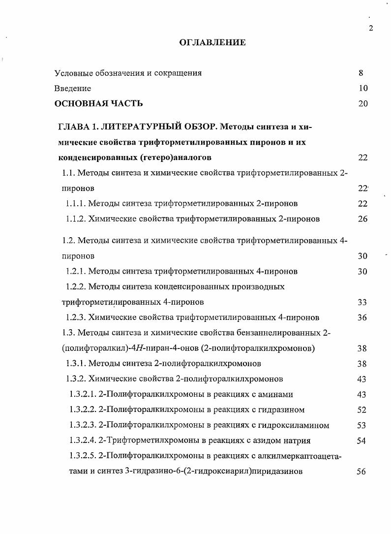 "1.1. Методы синтеза и химические свойства трифторметилированных 2пиронов 