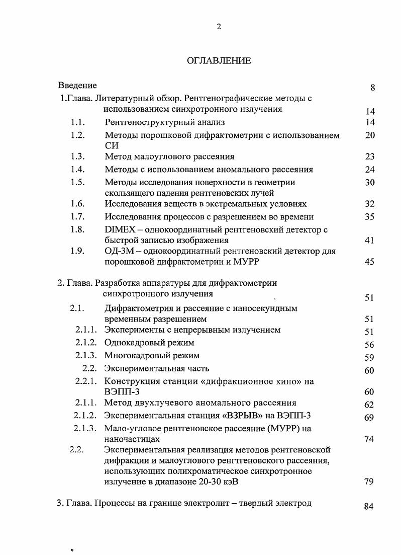 "1.Глава. Литературный обзор. Рентгенографические методы с 