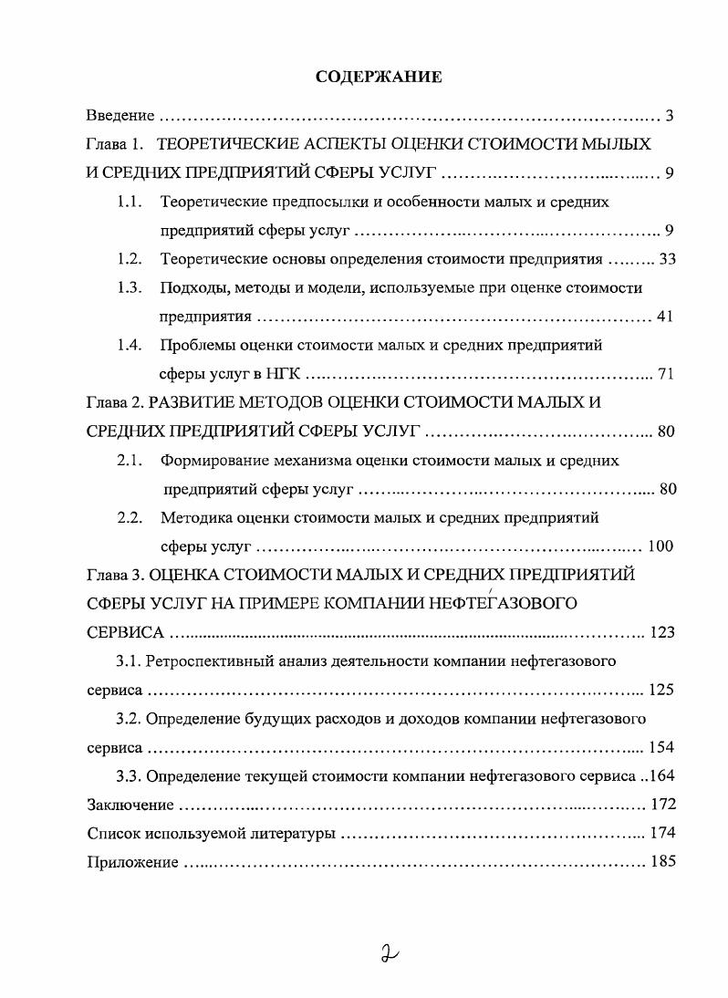 "Глава 1. ТЕОРЕТИЧЕСКИЕ АСПЕКТЫ IЩНКИ СТОИМОСТИ МЫЛЫХ И СРЕДНИХ ПРЕДПРИЯТИЙ