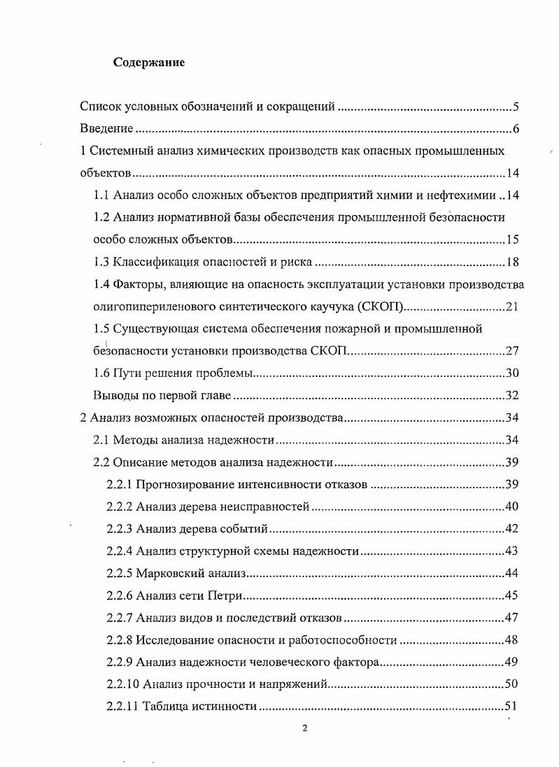 "Список условных обозначений и сокращений