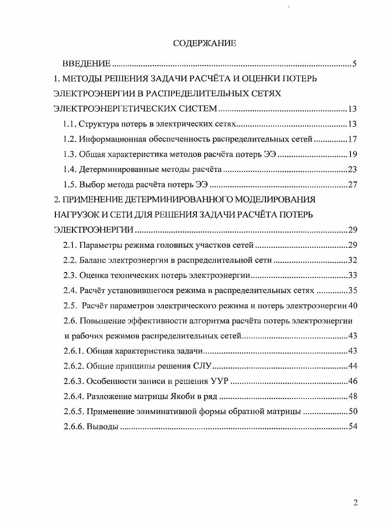 "1.1. Структура потерь в электрических сетях
