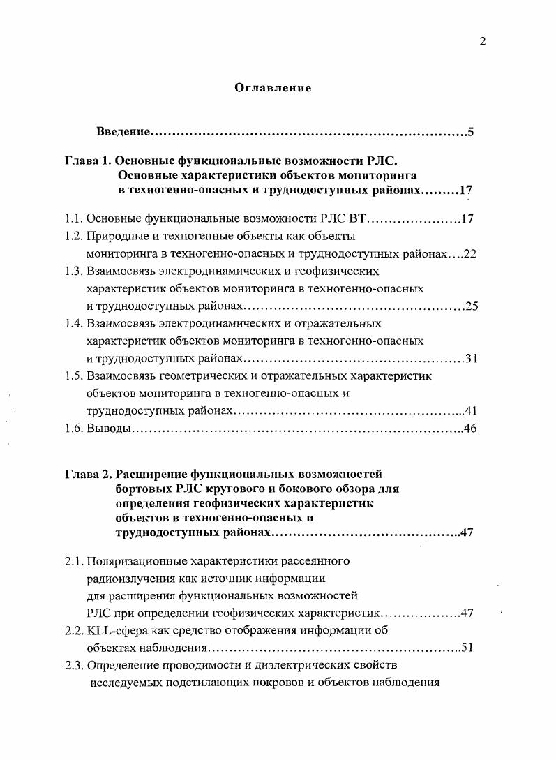 "Глава 1. Основные функциональные возможности РЛС.