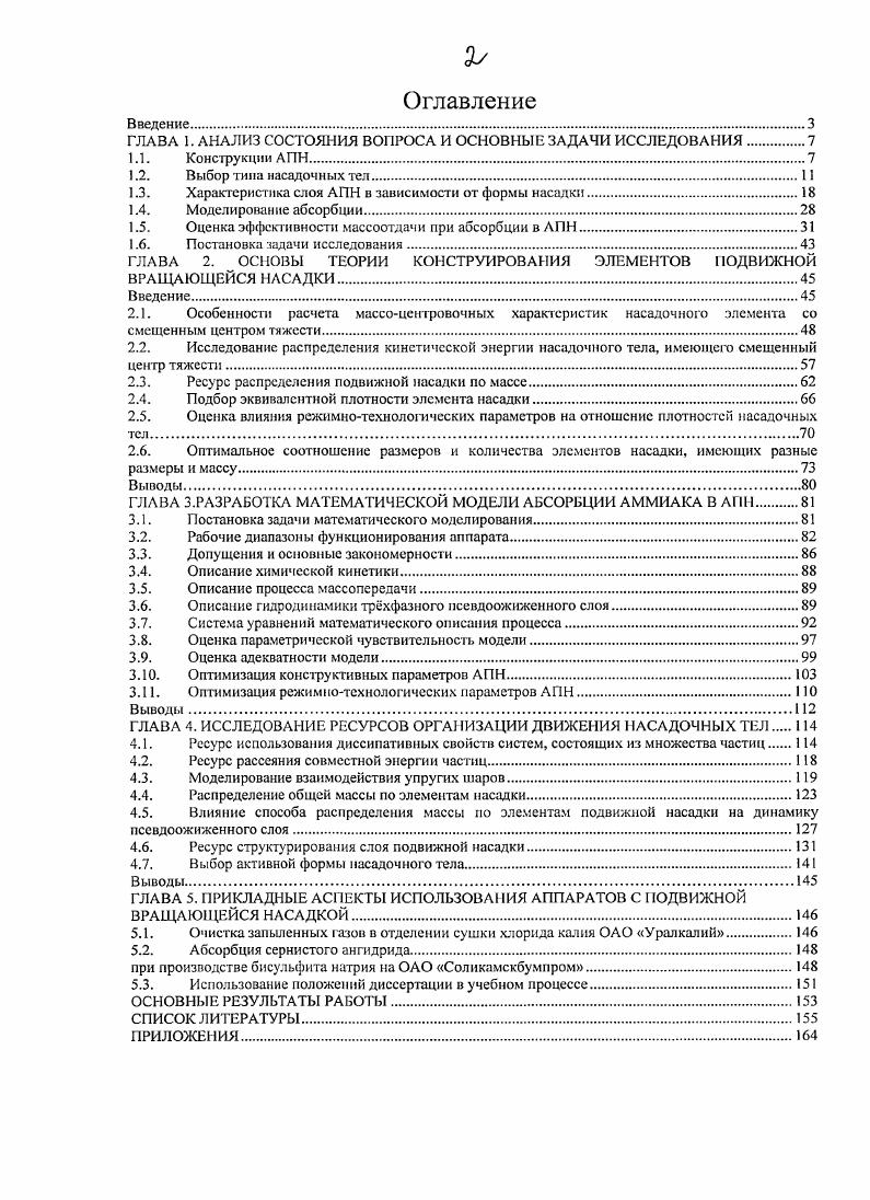 "ГЛАВА 1. АНАЛИЗ СОСТОЯНИЯ ВОПРОСА И ОСНОВНЫЕ ЗАДАЧИ ИССЛЕДОВАНИЯ
