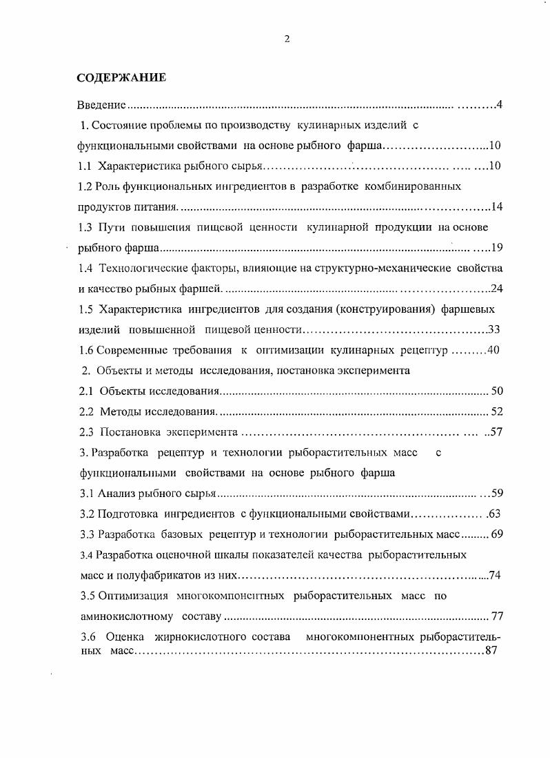 "1.2 Роль функциональных ингредиентов в разработке комбинированных продуктов питания.