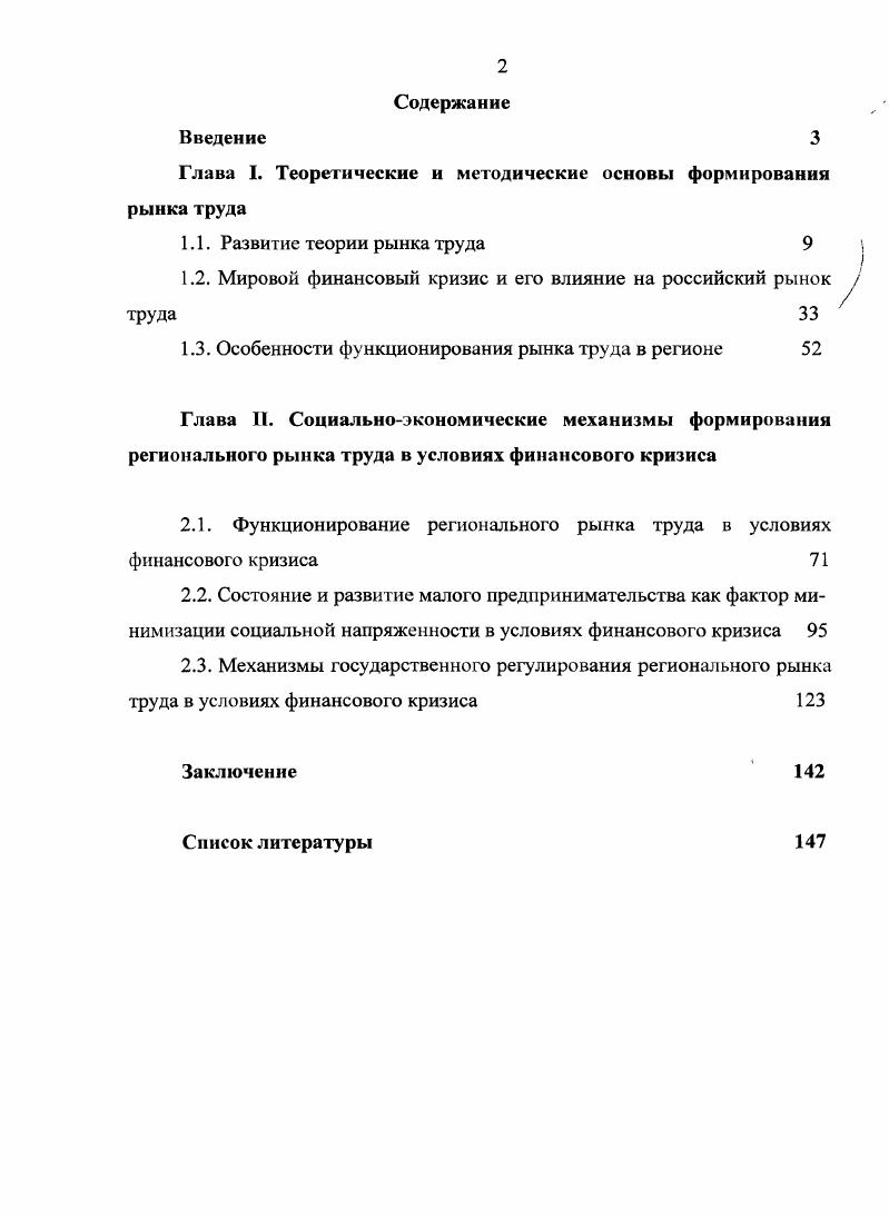 "﻿Глава I. Теоретические и методические основы формирования рынка труда