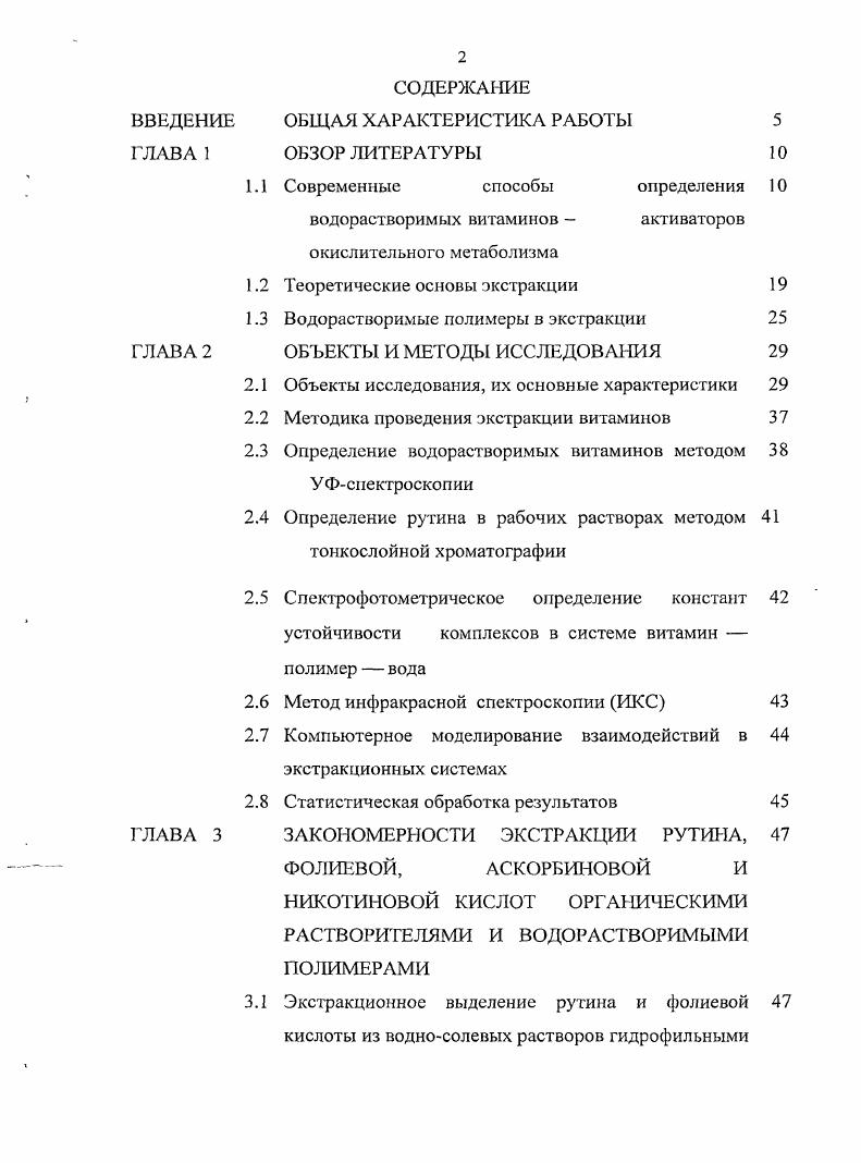 "1.1 Современные способы определения 