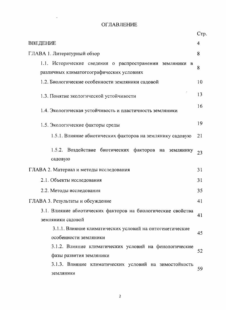 "1.1. Исторические сведения о распространении земляники в