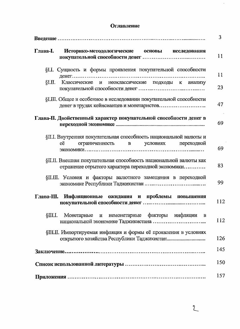 "1.1. Сущность и формы проявления покупательной способности