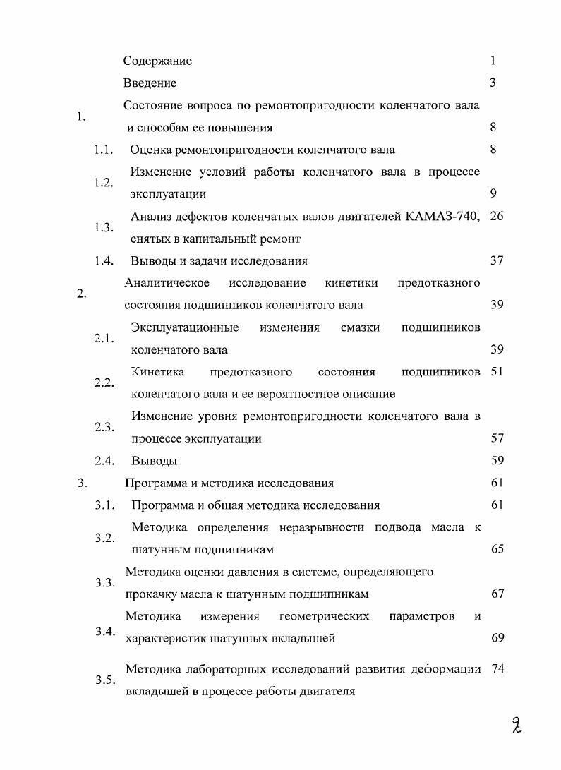 "Состояние вопроса по ремонтопригодности коленчатого вала и способам ее повышения 