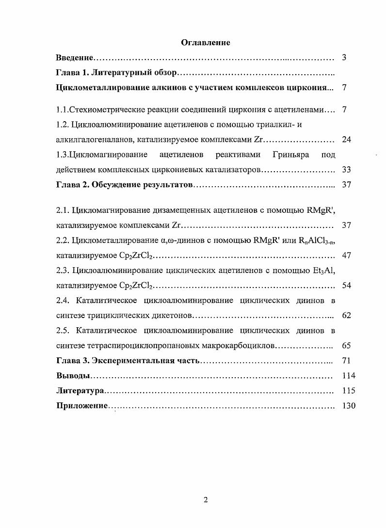 "Циклометаллирование алкинов с участием комплексов циркония. 