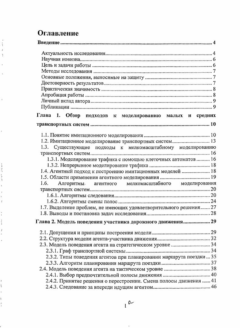 "Основные положения, выносимые на защиту