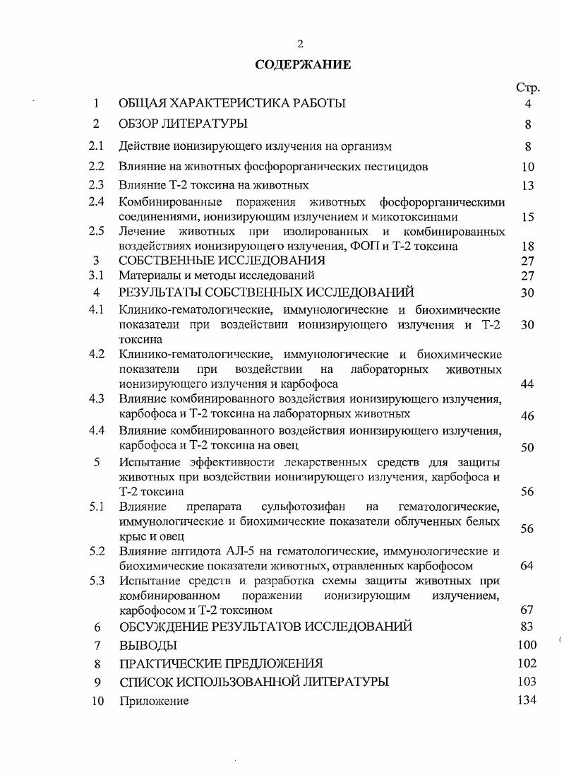 "Действие ионизирующего излучения на организм	