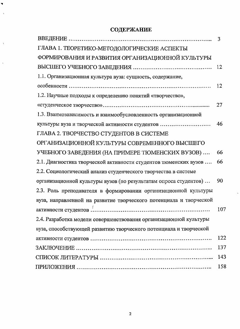 "1.1. Организационная культура вуза сущность, содержание, особенности. 