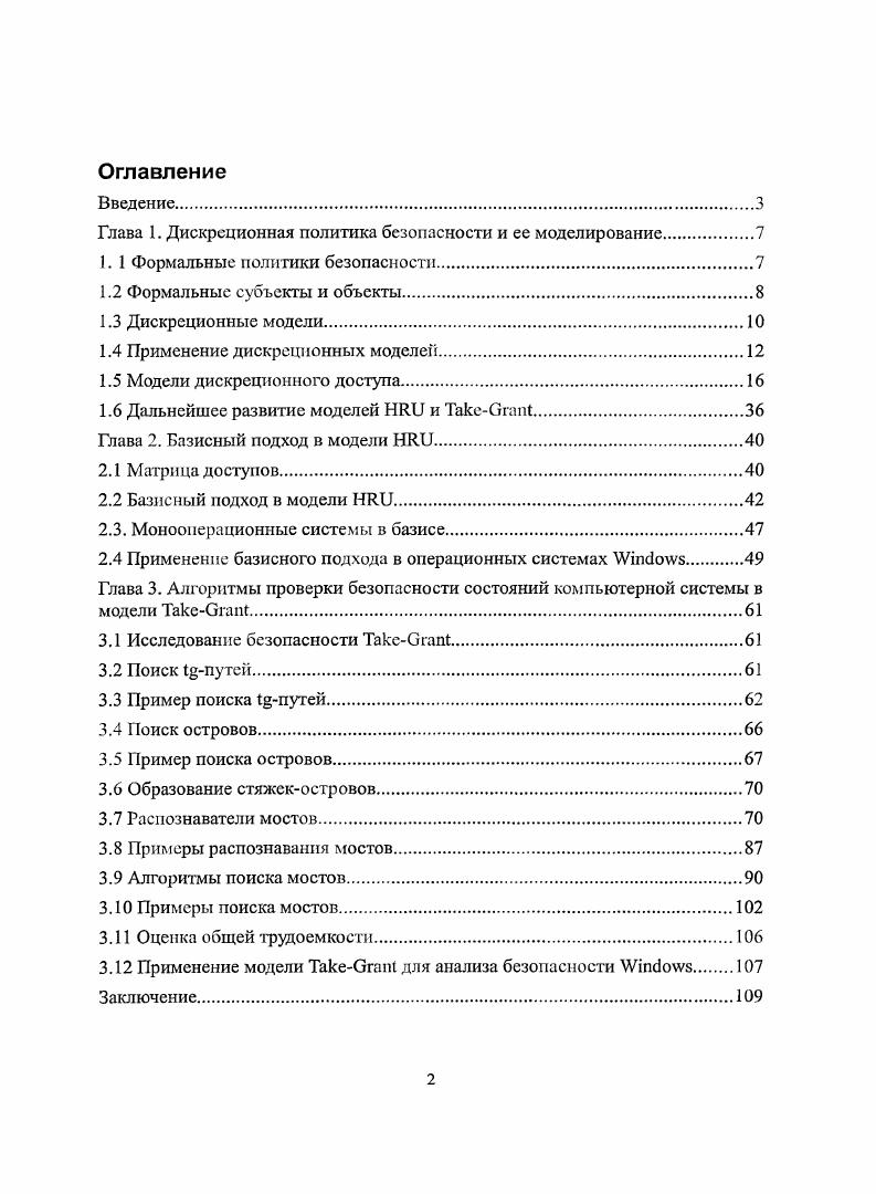 "Глава 1. Дискреционная политика безопасности и ее моделирование