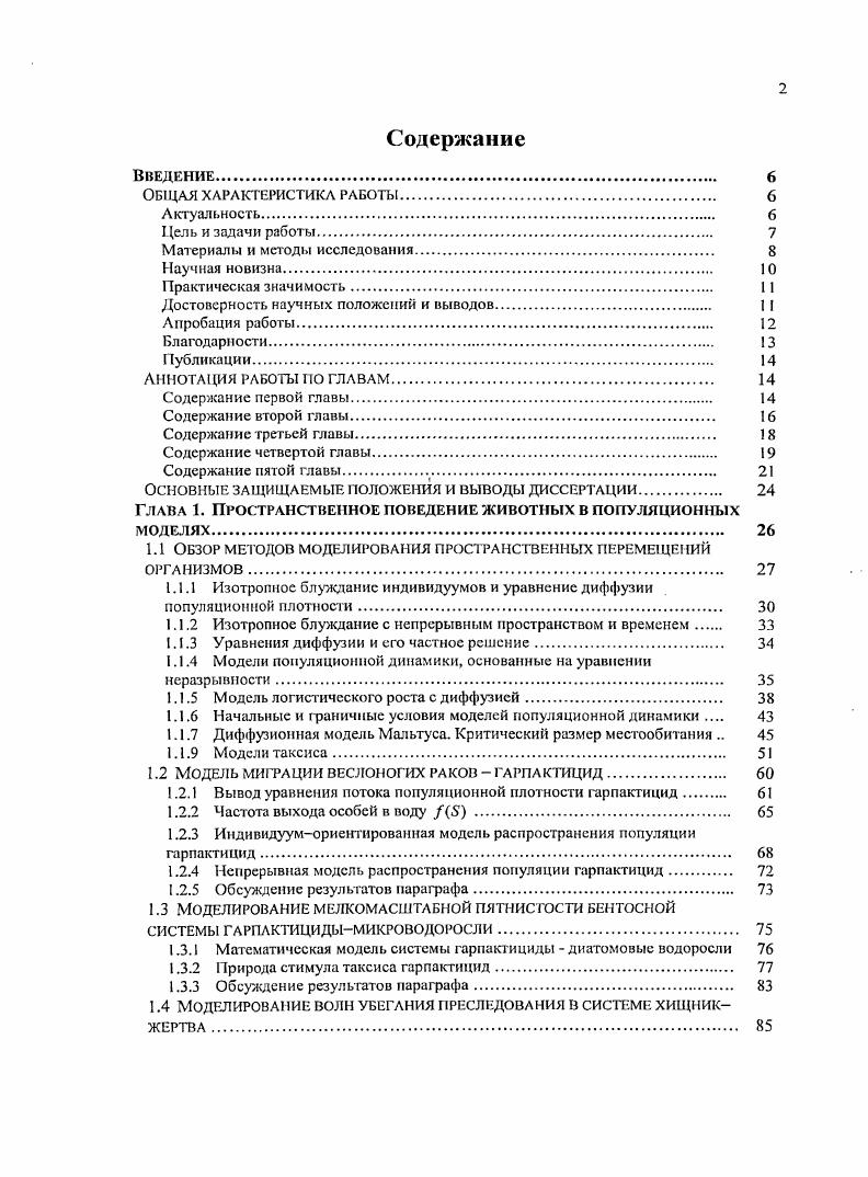 "Достоверность научных положений и выводов. 1 