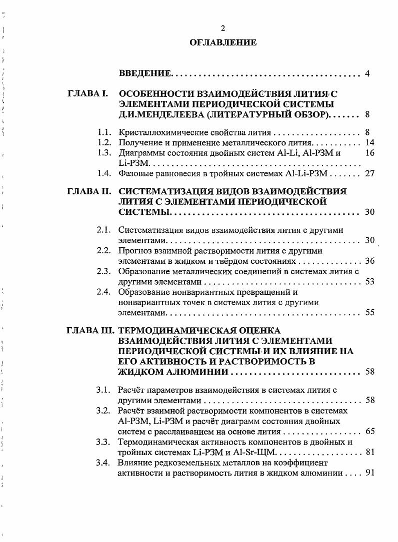 "1.1. Кристаллохимические свойства лития. 