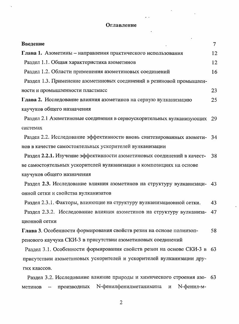 "Глава 1. Азометины направления практического использования 
