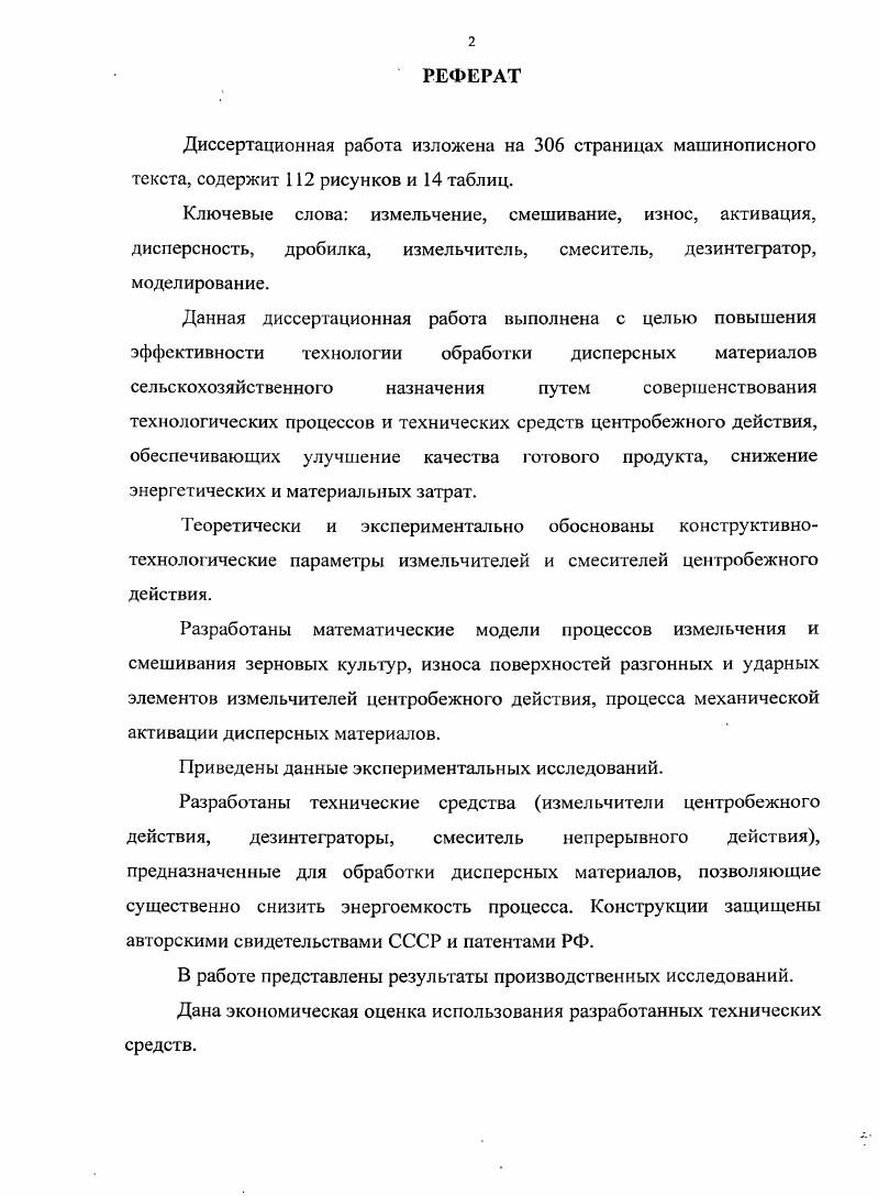 "1.1 Анализ технологий приготовления комбикормов в кормоцехах 